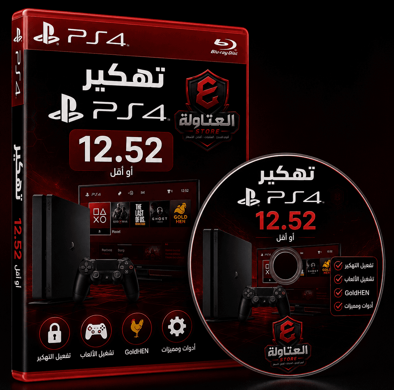 اسطوانة تعديل بلايسيتشن 4 اصدار 12.52