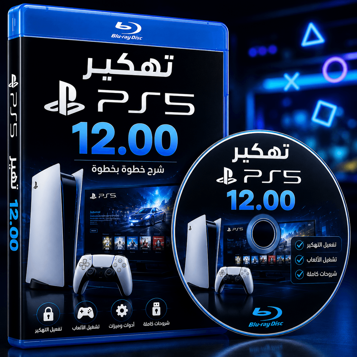 اسطوانة تعديل بلايستيشن 5 سوفت 12.00او اقال