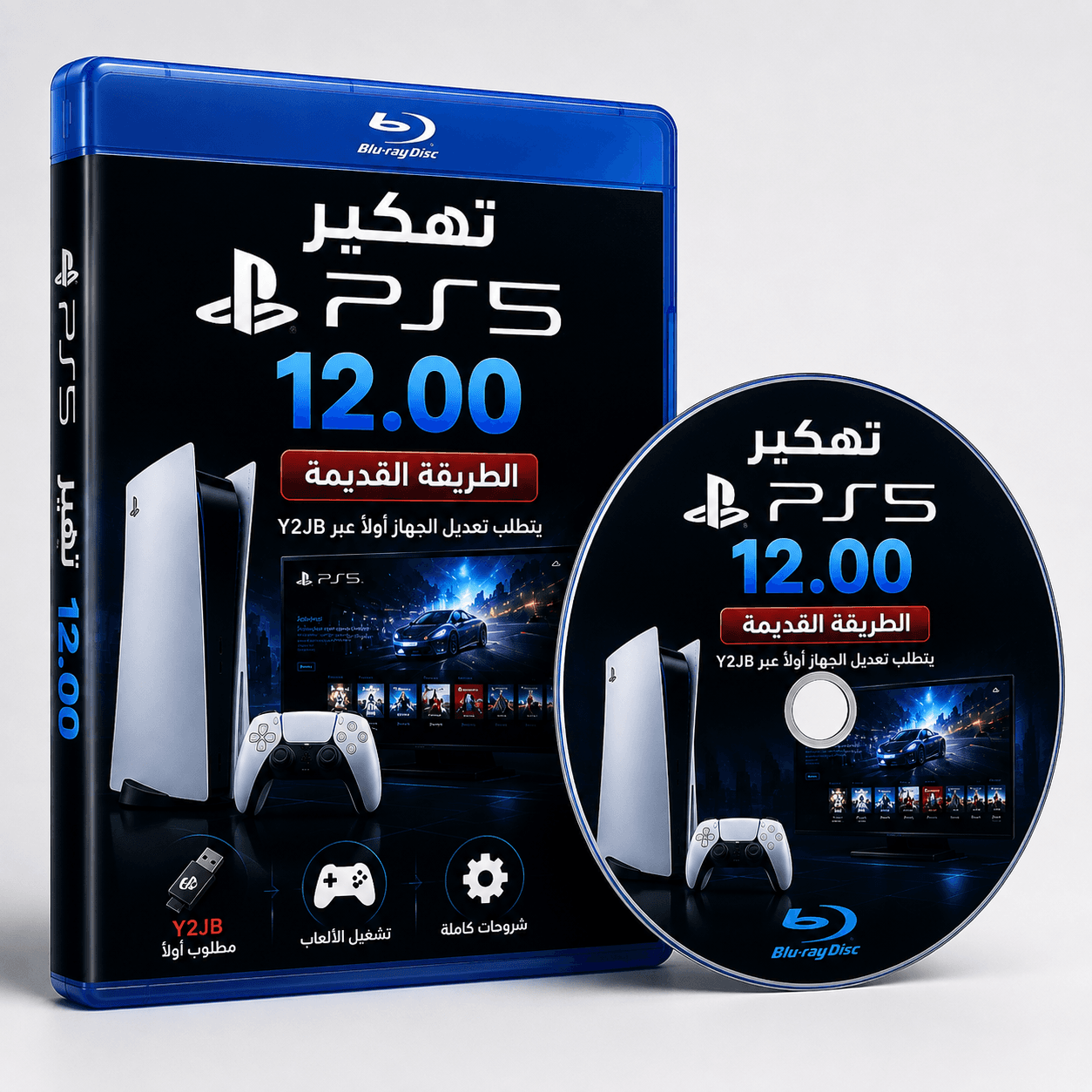 اسطوانة تعديل بلايسيتشن 5 سوفت 12.00 الاصدار القديم